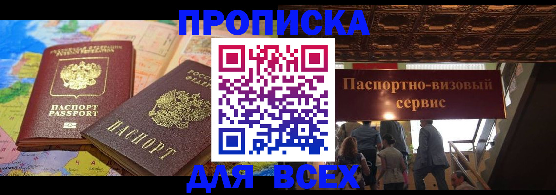 временная регистрация законно в Златоусте