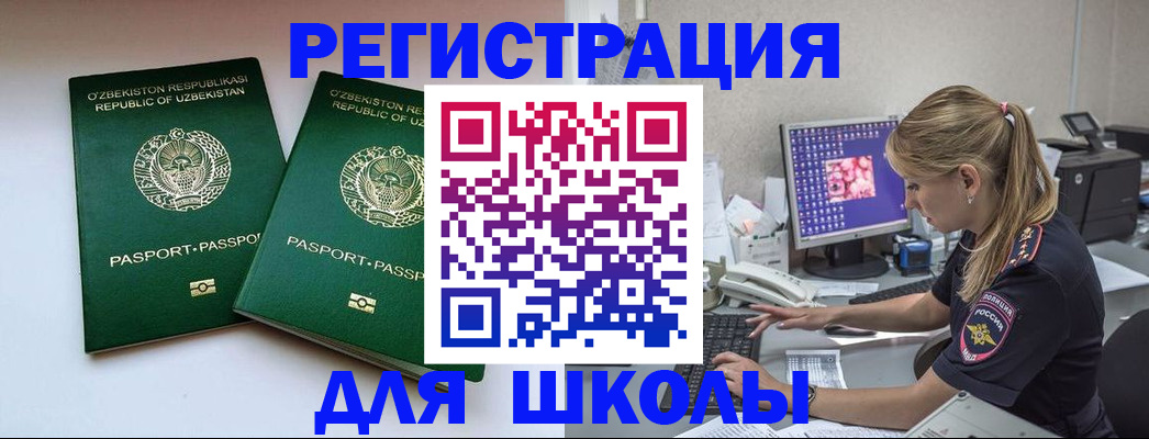 миграционный учет в Златоусте