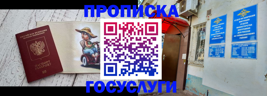 прописка для школы в Златоусте