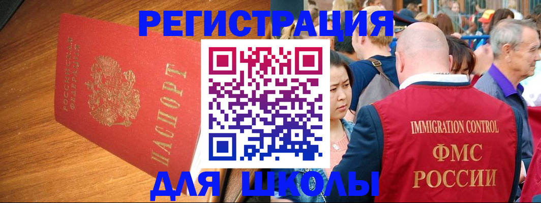 регистрация для школы в Златоусте