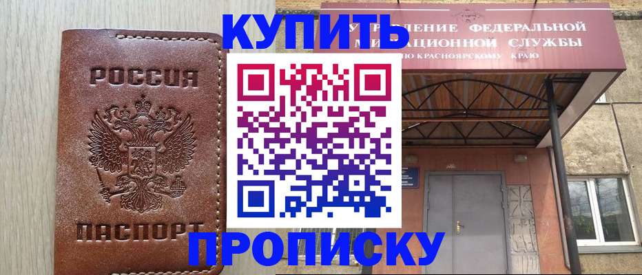 прописка регистрация в Златоусте